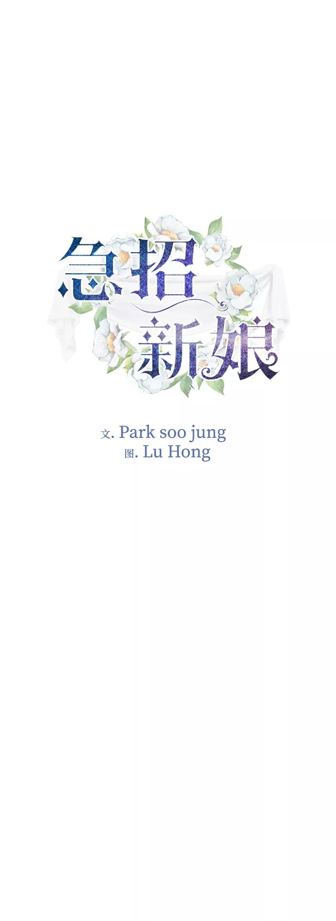 《急招新娘》第31话 第2页