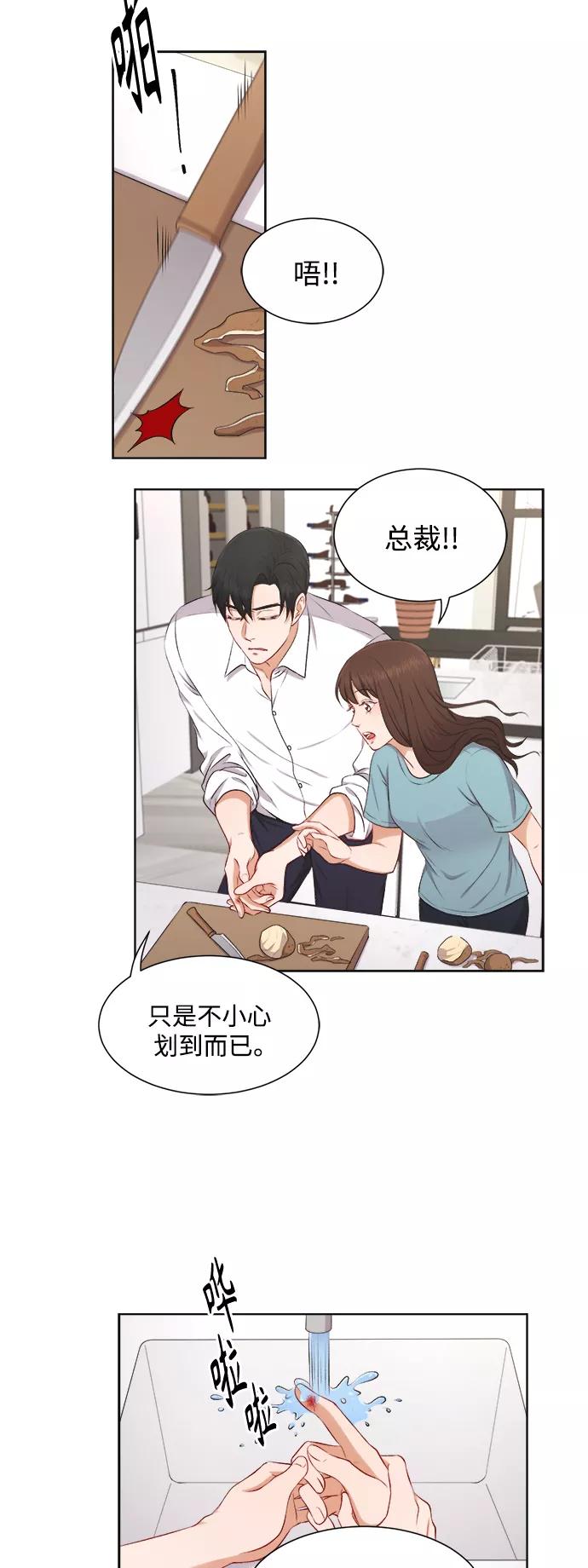 《急招新娘》第31话 第10页
