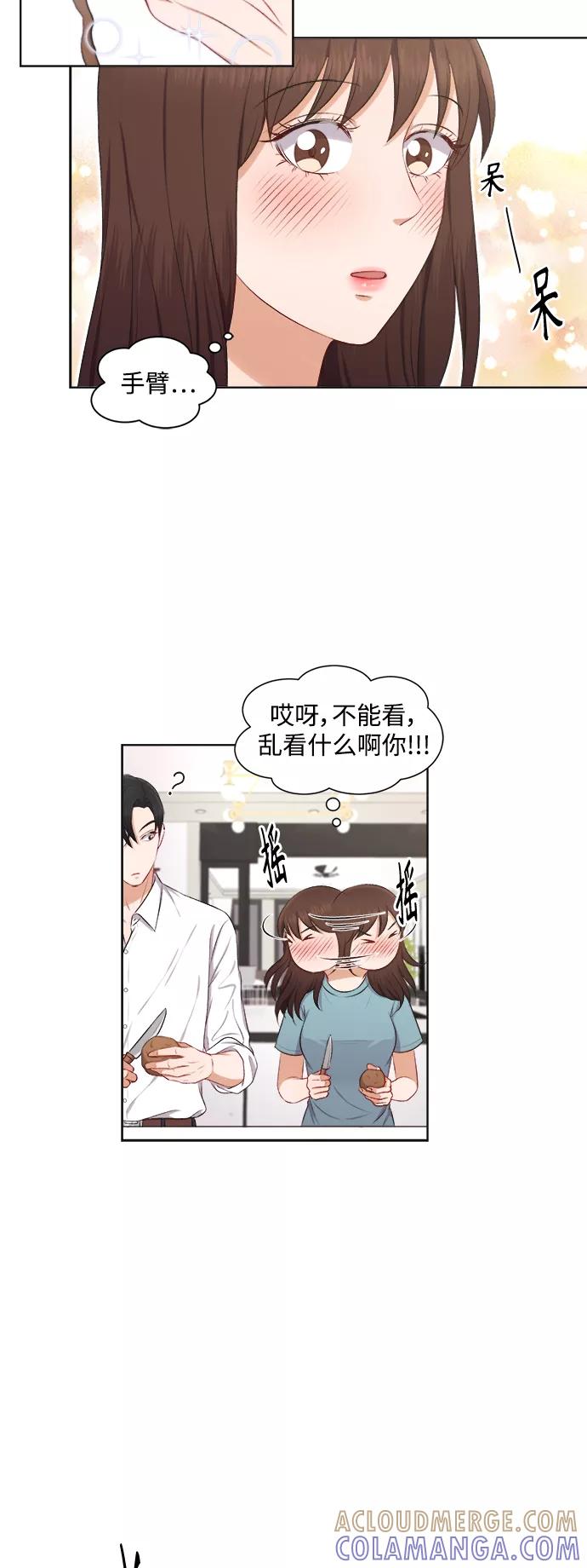 《急招新娘》第31话 第9页