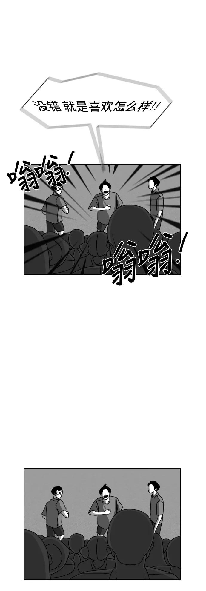 《异姓兄弟和平共处法则》[第31话] 告白 第16页