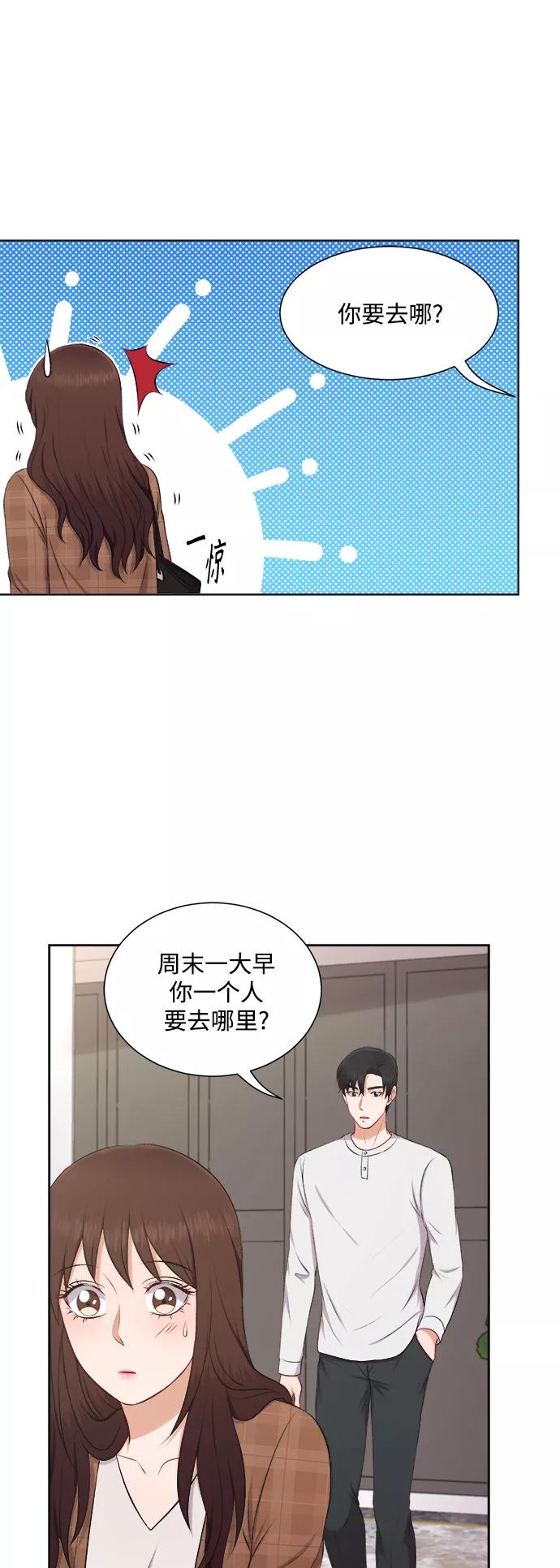 《急招新娘》第31话 第32页