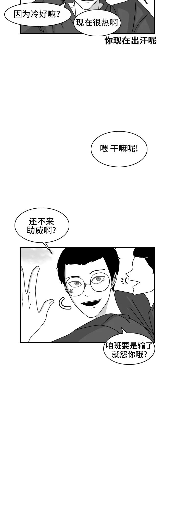 《异姓兄弟和平共处法则》[第31话] 告白 第10页