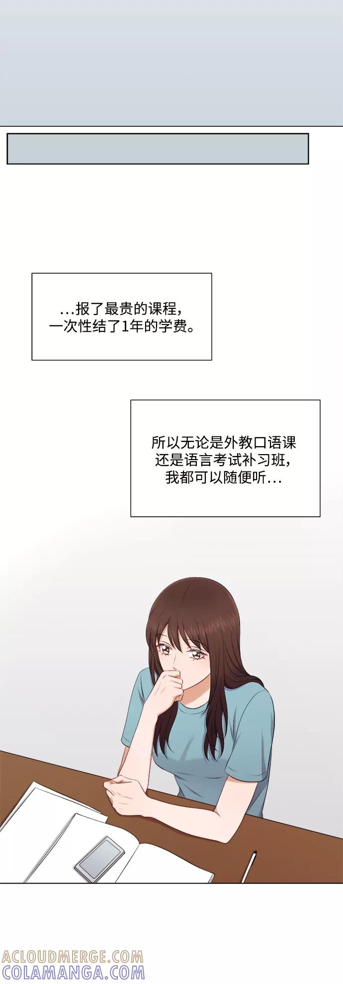 《急招新娘》第31话 第21页