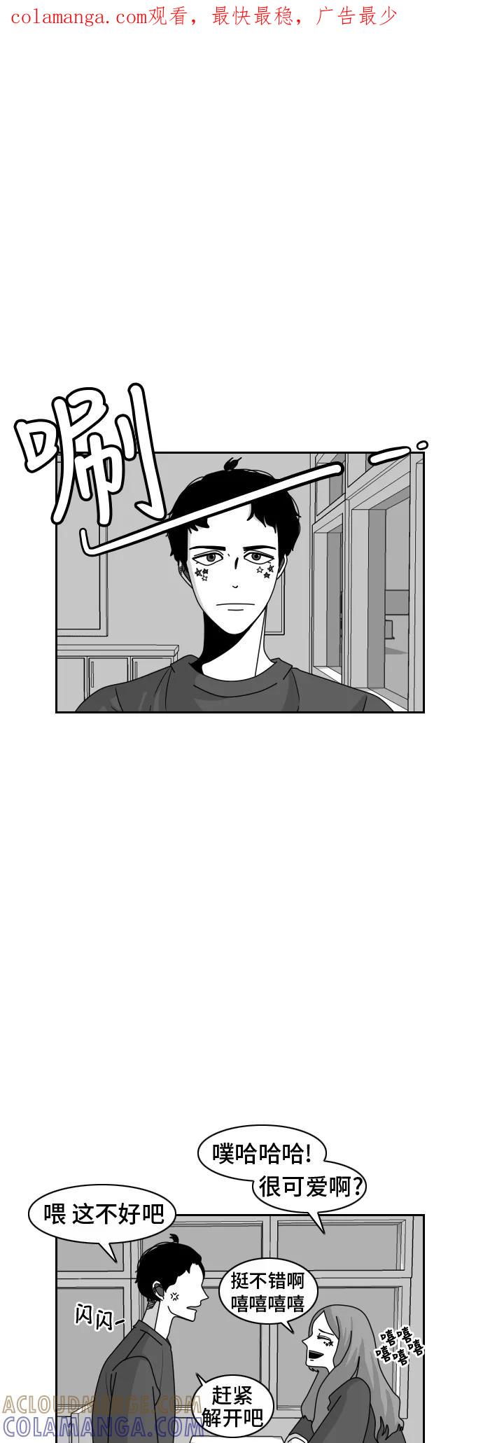 《异姓兄弟和平共处法则》[第31话] 告白 第1页