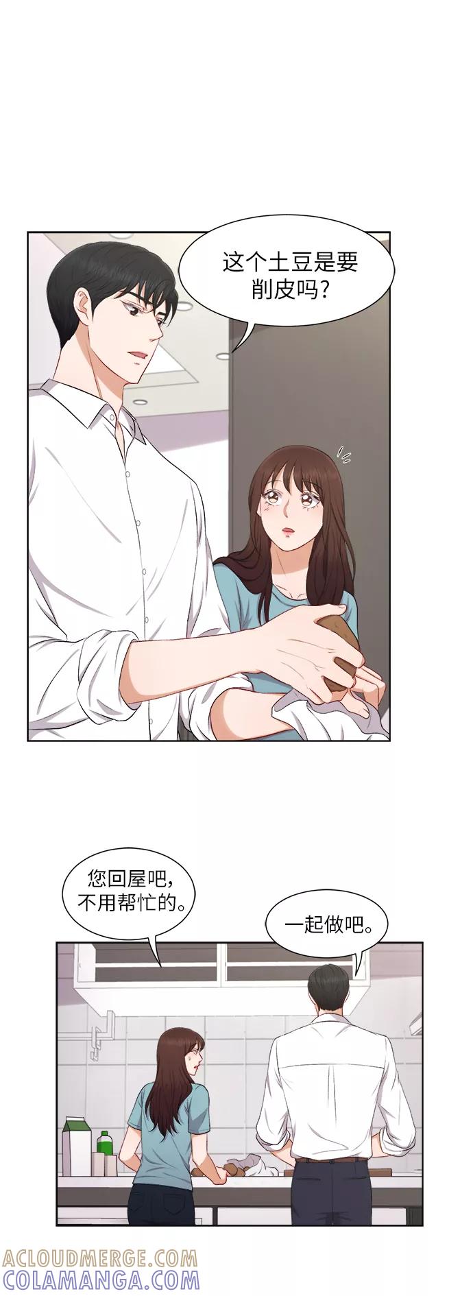 《急招新娘》第31话 第7页