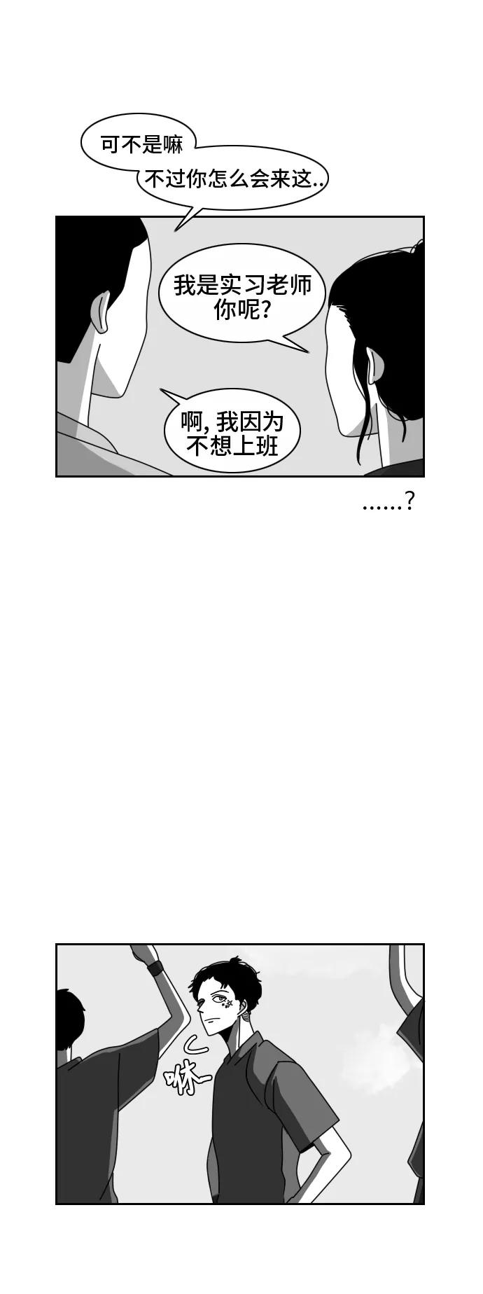 《异姓兄弟和平共处法则》[第31话] 告白 第12页