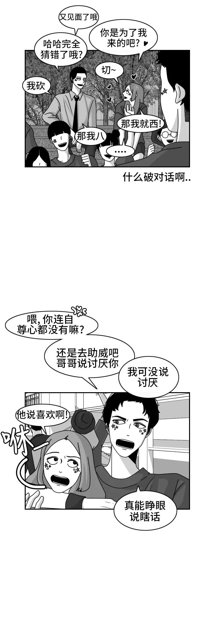 《异姓兄弟和平共处法则》[第31话] 告白 第6页