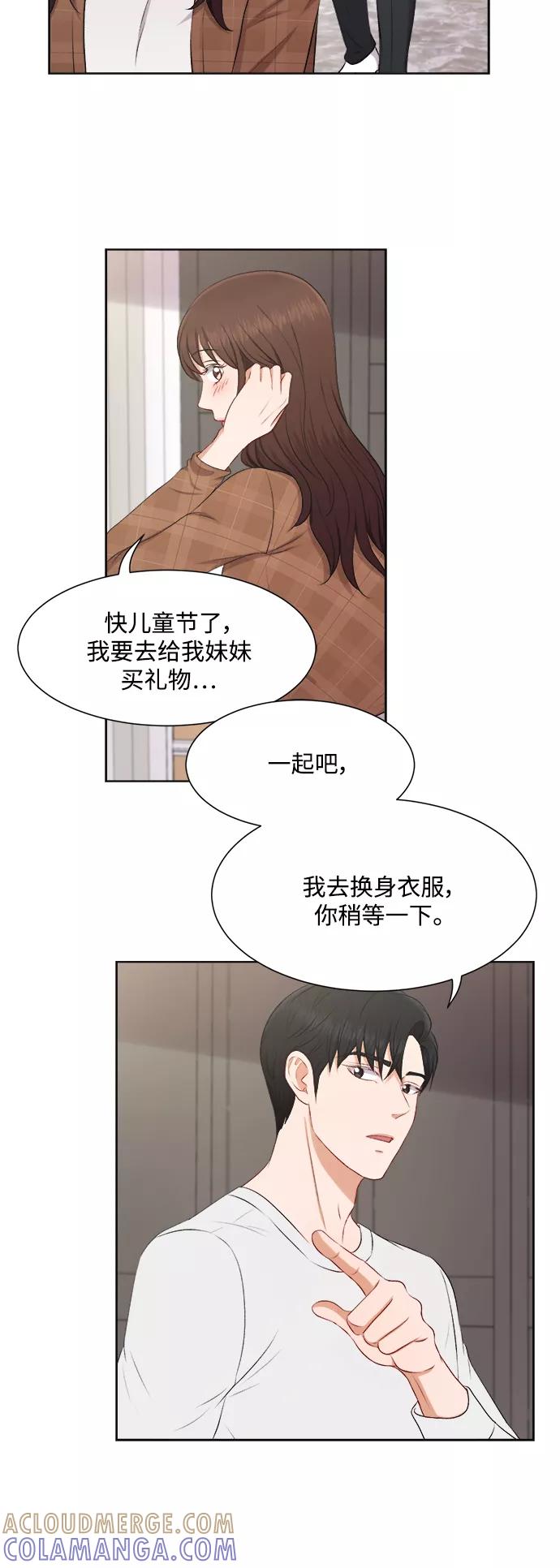 《急招新娘》第31话 第33页