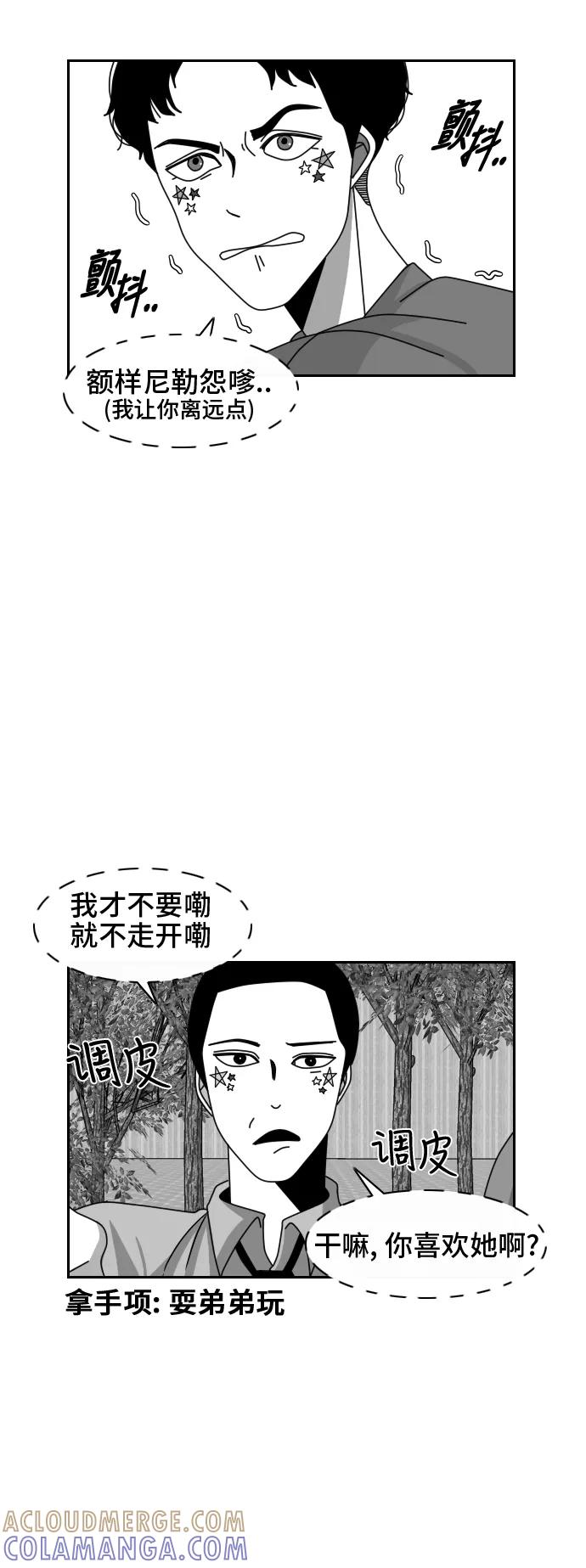 《异姓兄弟和平共处法则》[第31话] 告白 第15页
