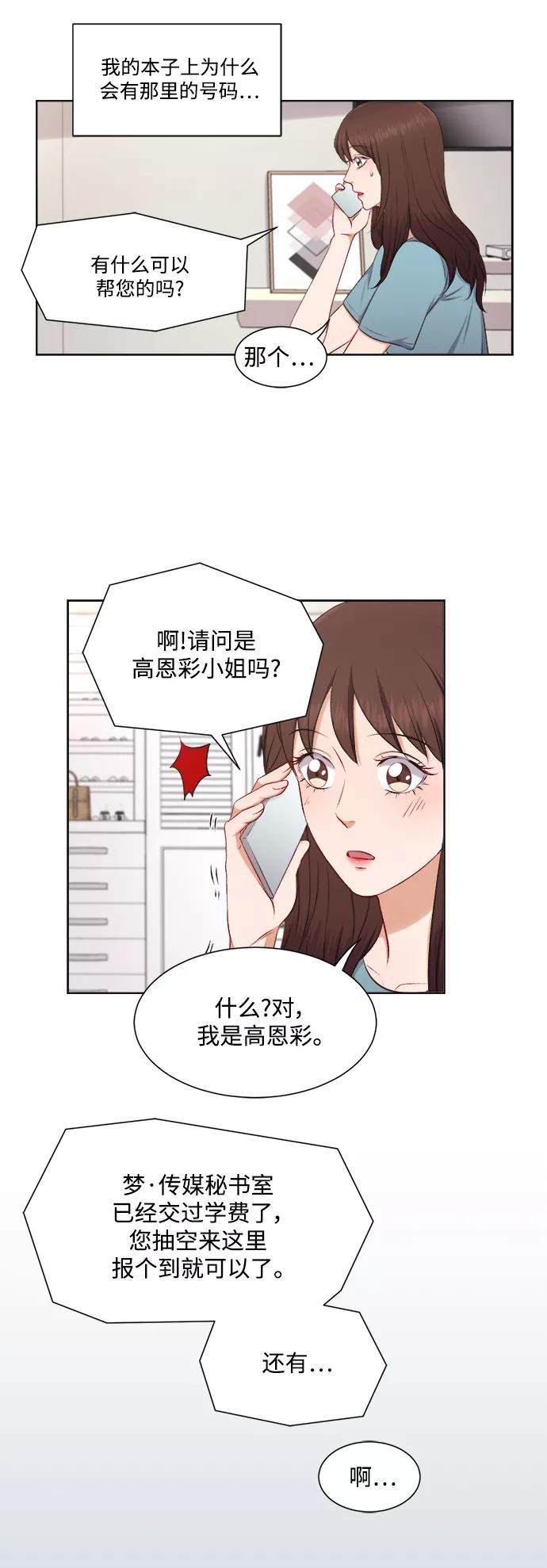 《急招新娘》第31话 第20页
