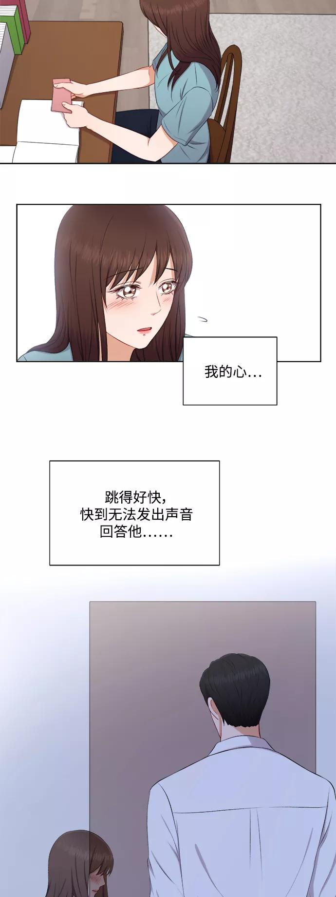 《急招新娘》第31话 第26页