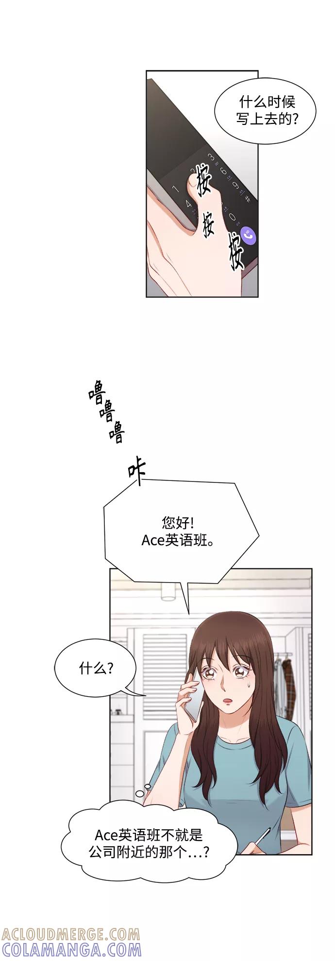 《急招新娘》第31话 第19页