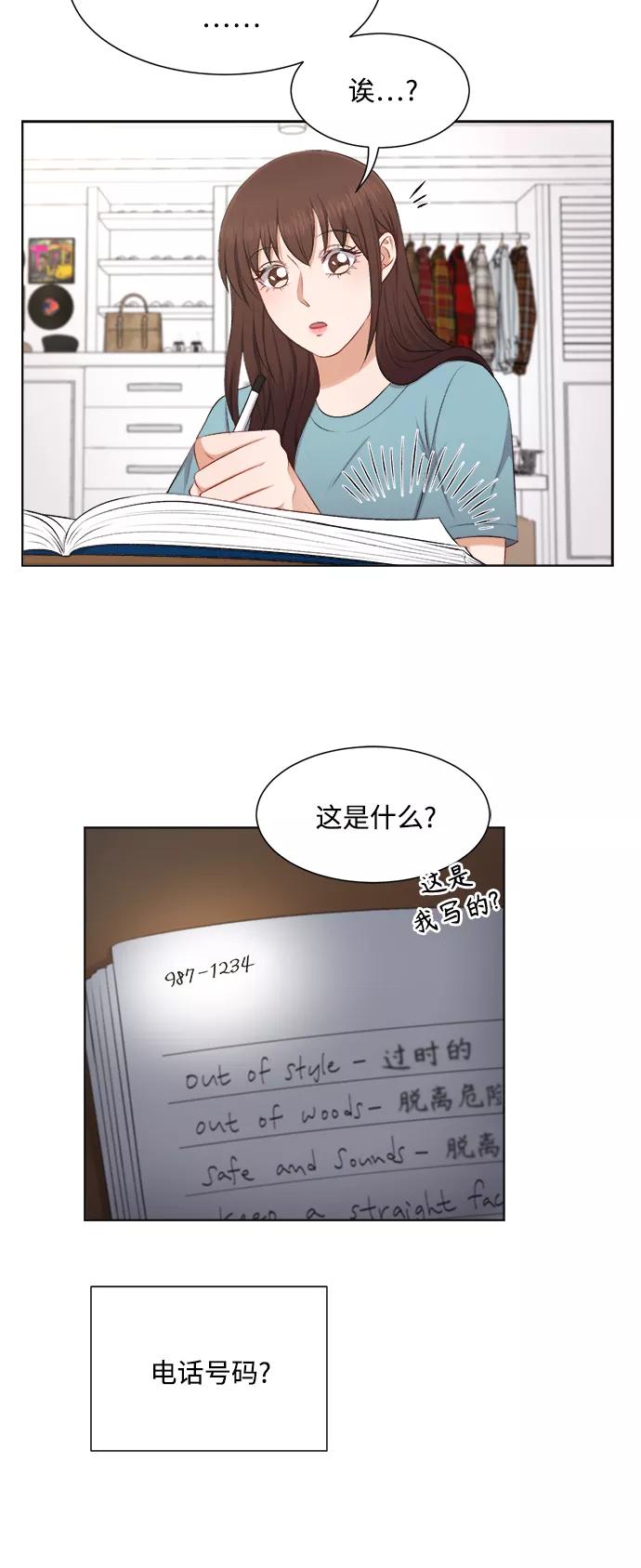 《急招新娘》第31话 第18页