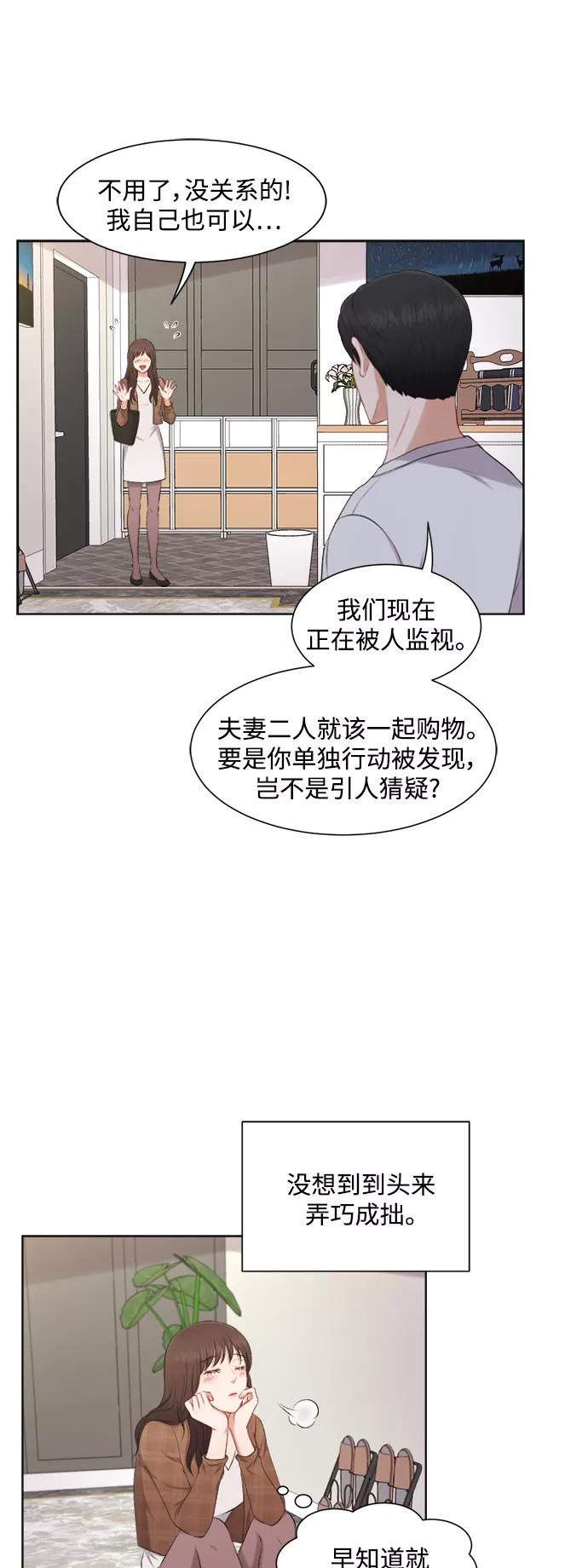 《急招新娘》第31话 第34页