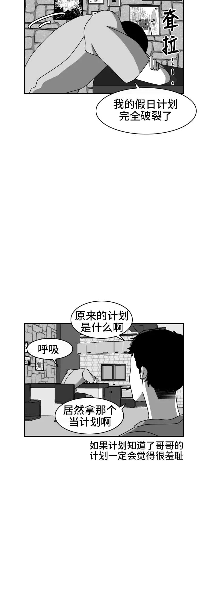 《异姓兄弟和平共处法则》[第32话] 牵制 第10页