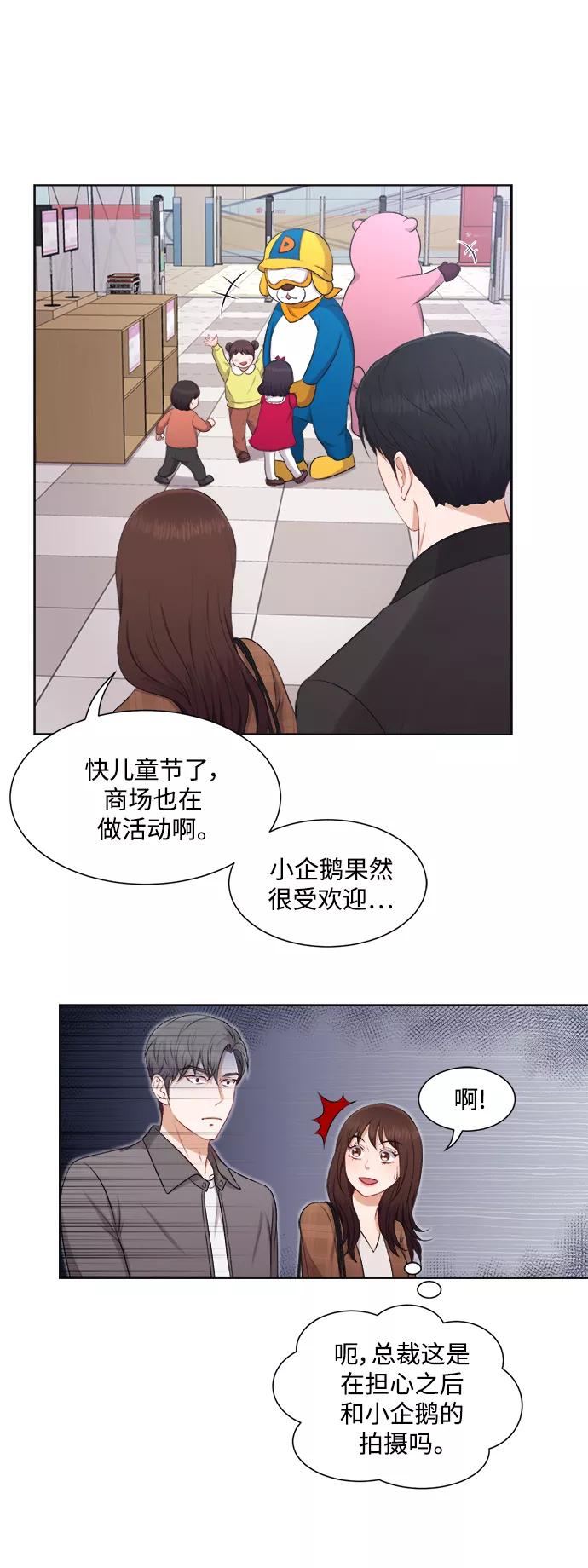 《急招新娘》第32话 第12页