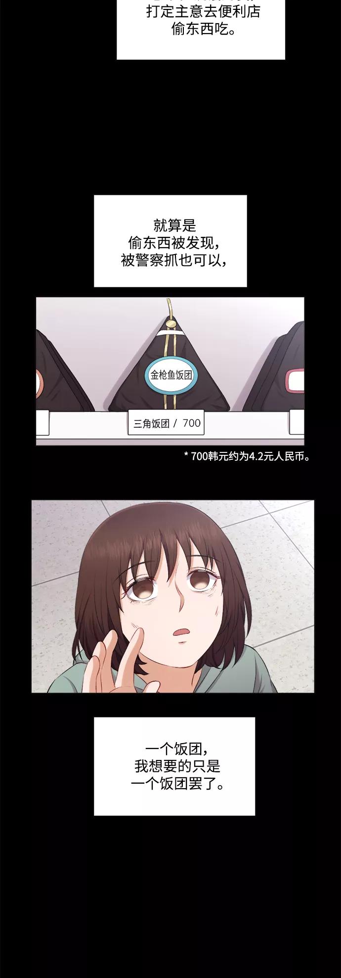 《急招新娘》第32话 第30页