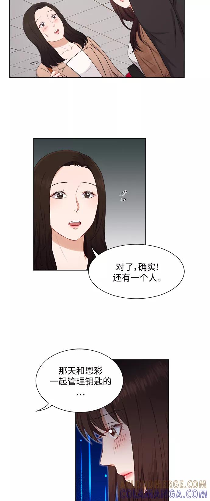 《急招新娘》第32话 第35页