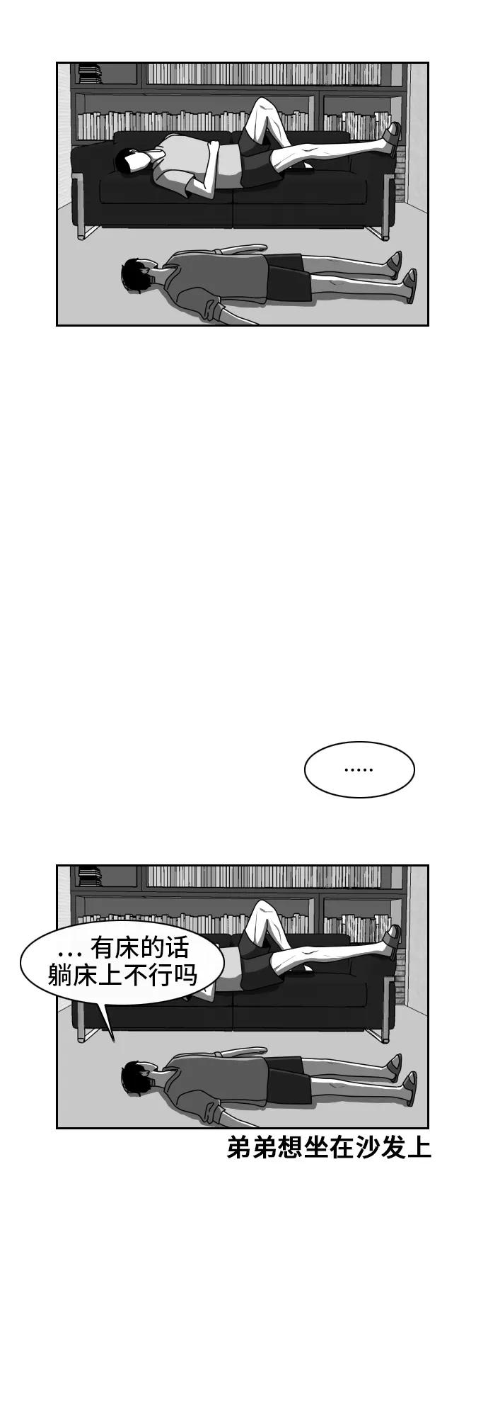 《异姓兄弟和平共处法则》[第32话] 牵制 第6页