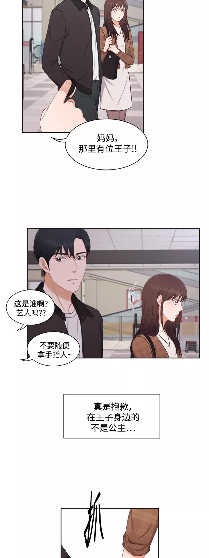 《急招新娘》第32话 第14页