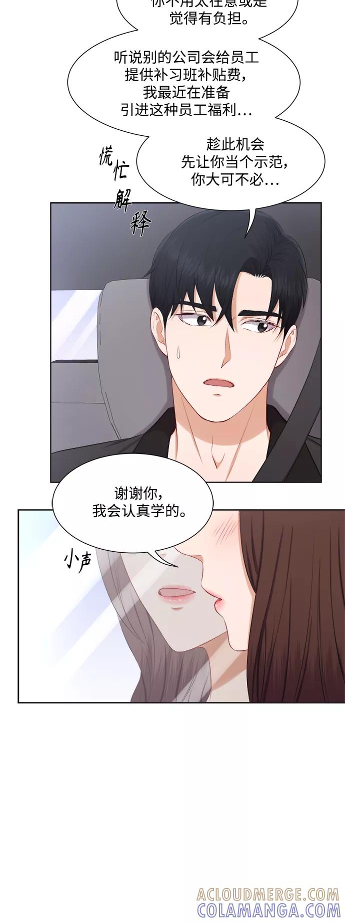 《急招新娘》第32话 第9页