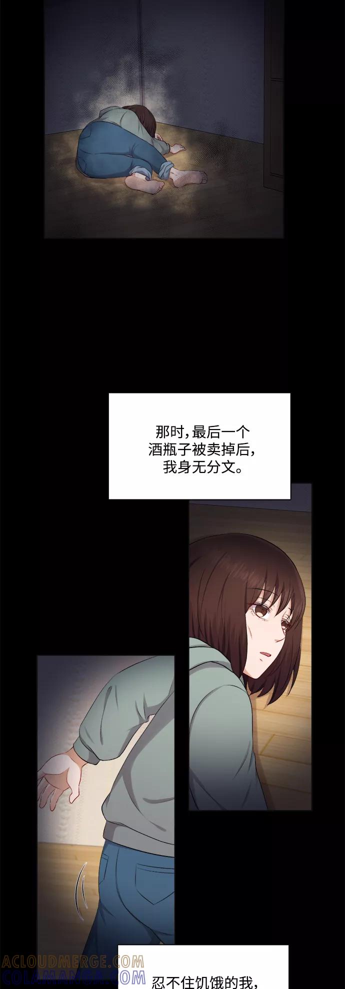 《急招新娘》第32话 第29页