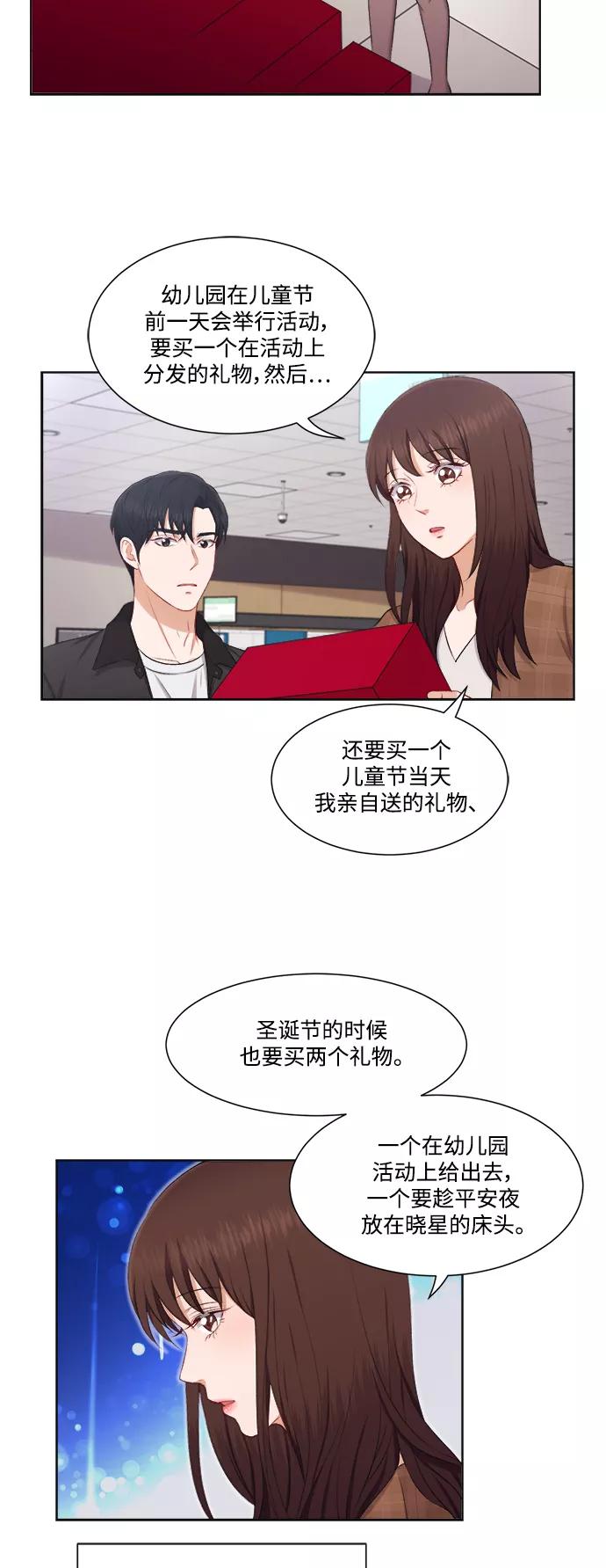 《急招新娘》第32话 第20页