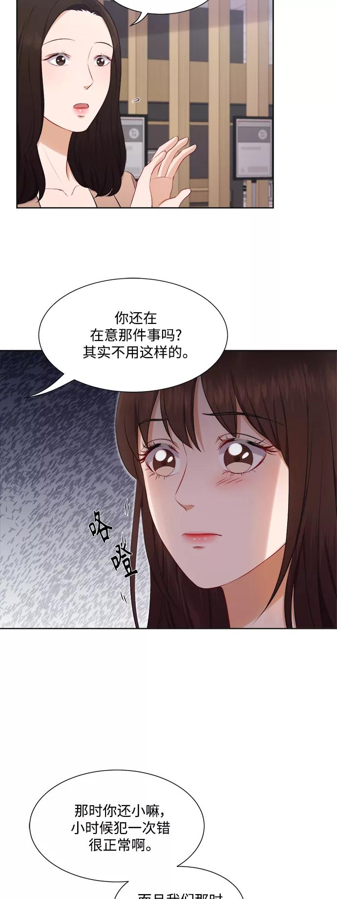 《急招新娘》第32话 第26页