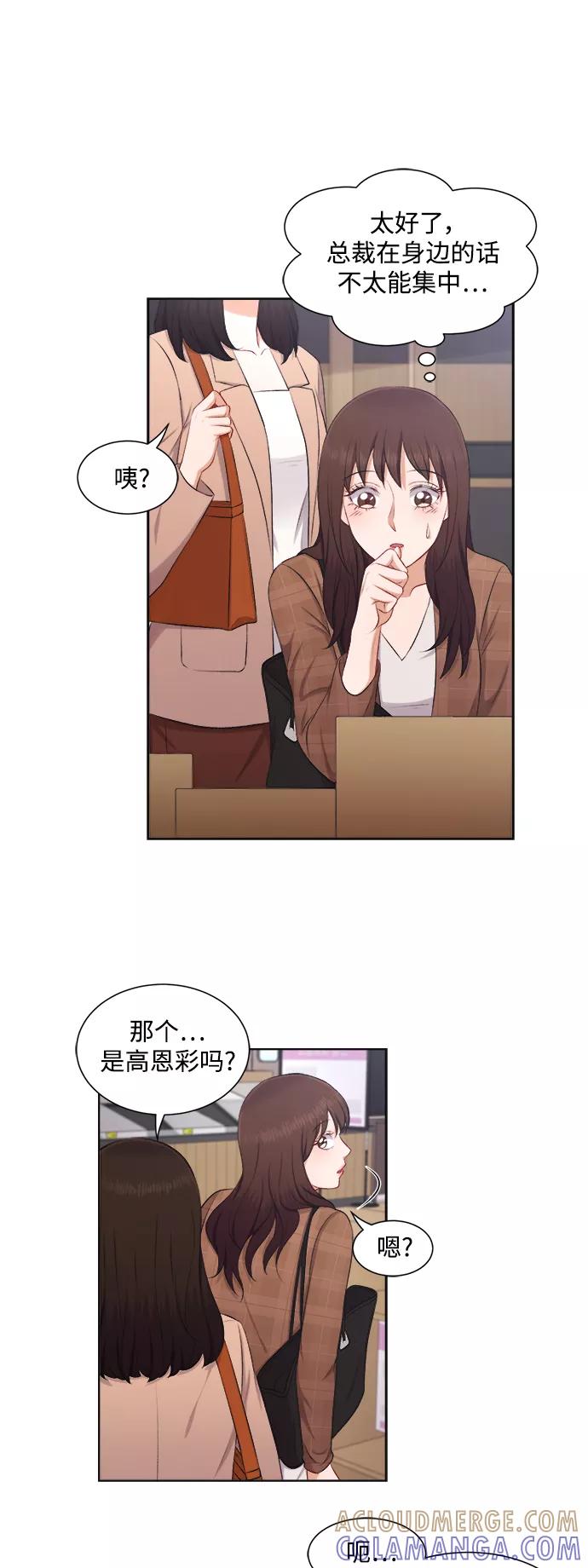《急招新娘》第32话 第23页