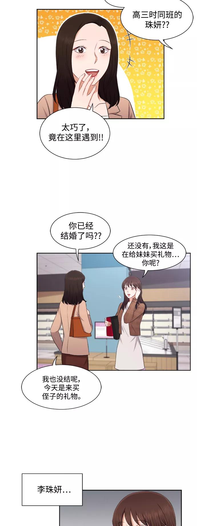 《急招新娘》第32话 第24页