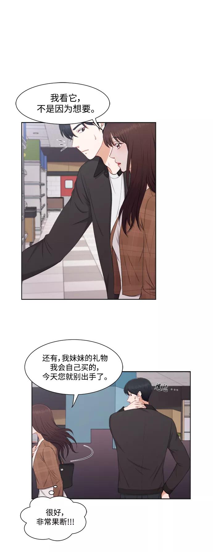 《急招新娘》第32话 第18页