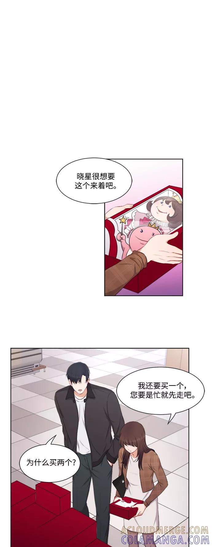《急招新娘》第32话 第19页