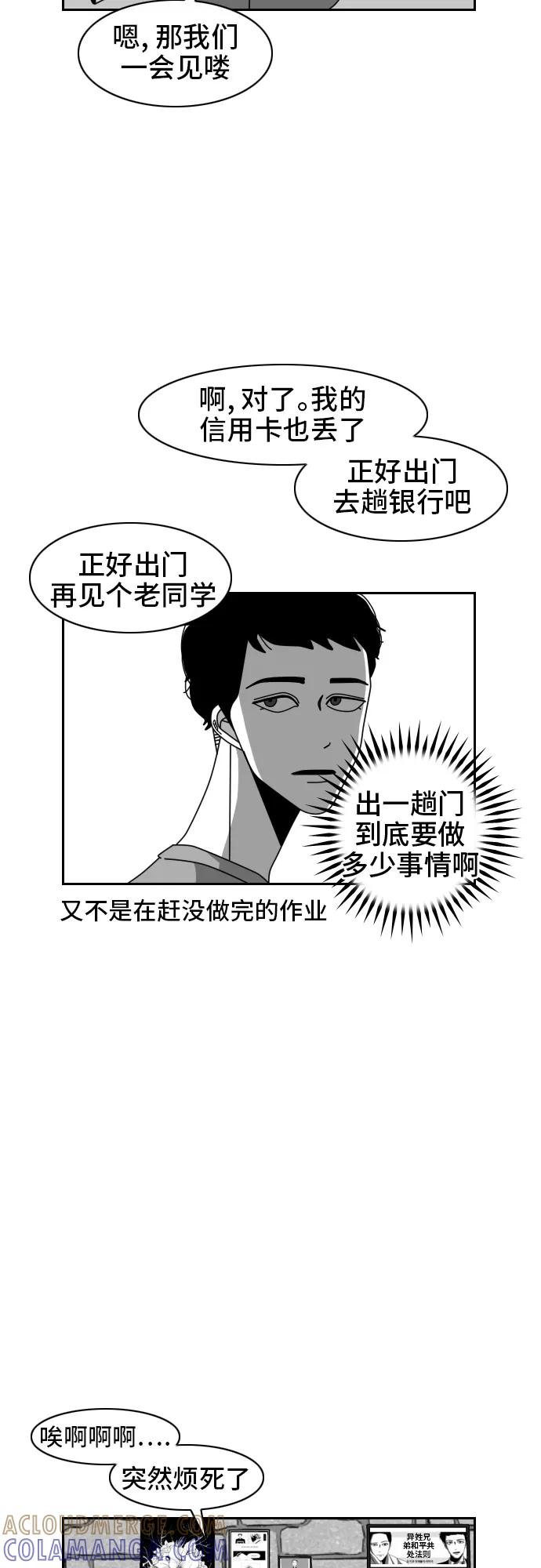 《异姓兄弟和平共处法则》[第32话] 牵制 第9页