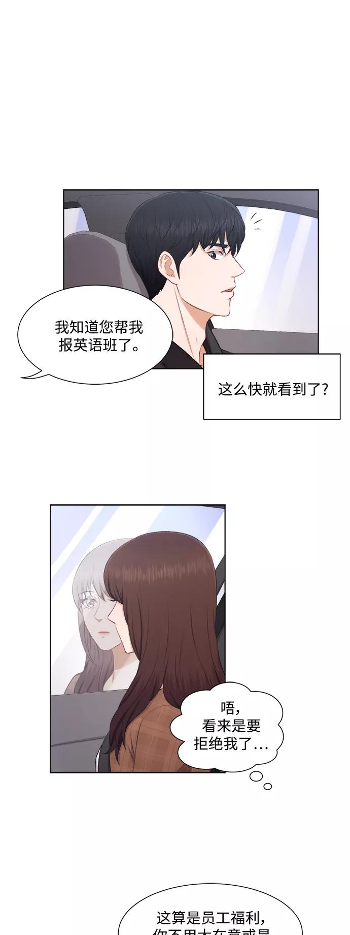 《急招新娘》第32话 第8页