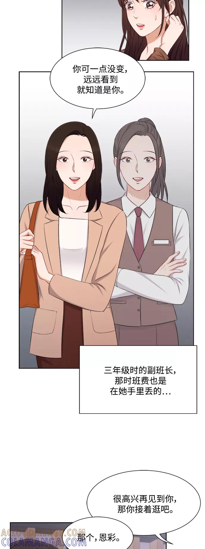《急招新娘》第32话 第25页