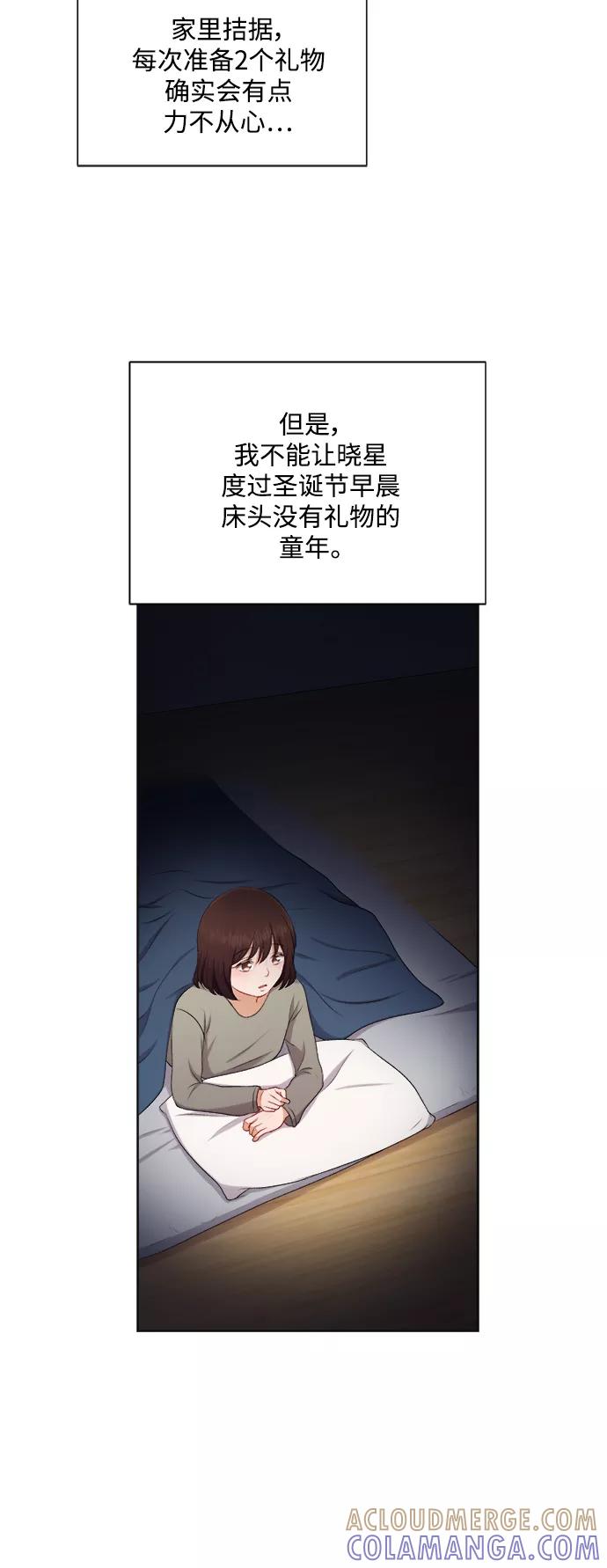 《急招新娘》第32话 第21页