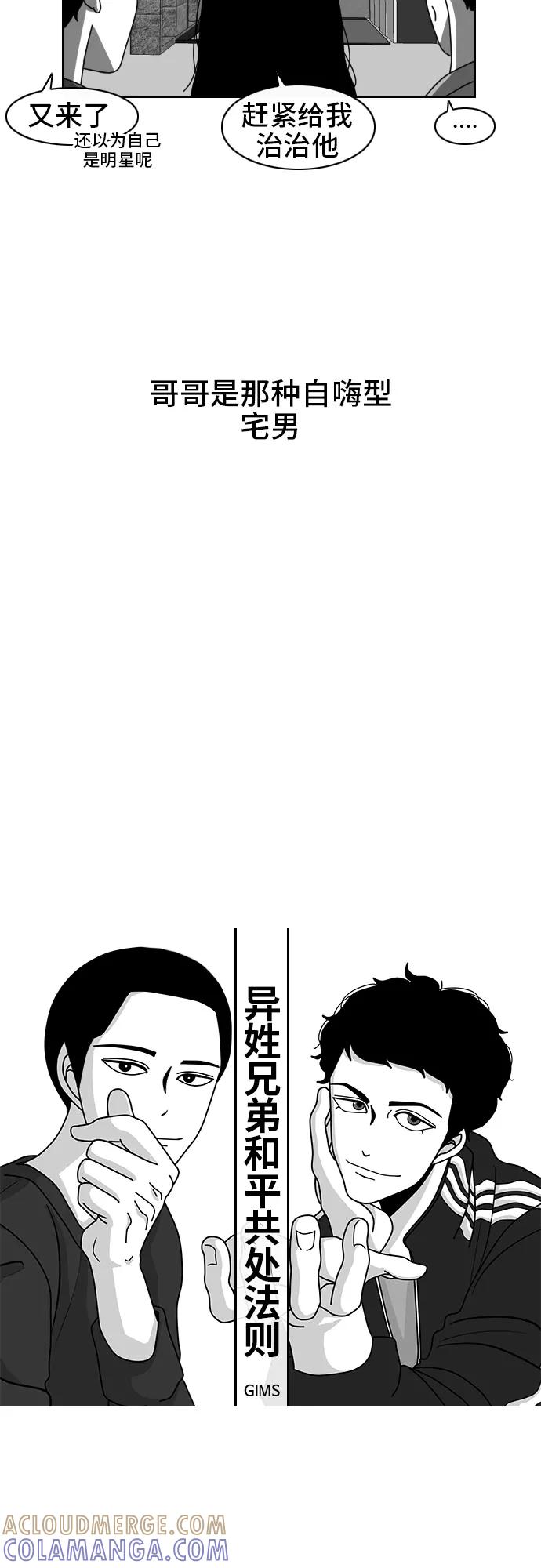 《异姓兄弟和平共处法则》[第32话] 牵制 第3页