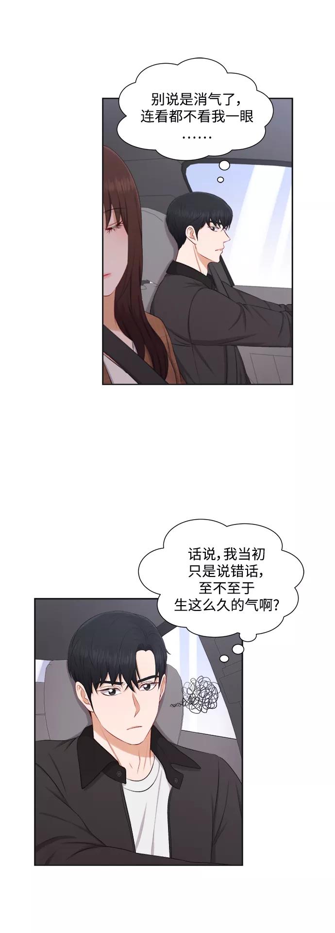 《急招新娘》第33话 第28页