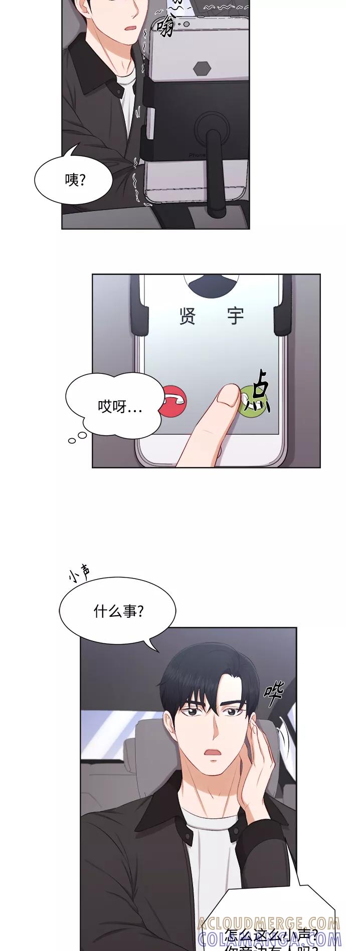 《急招新娘》第33话 第31页