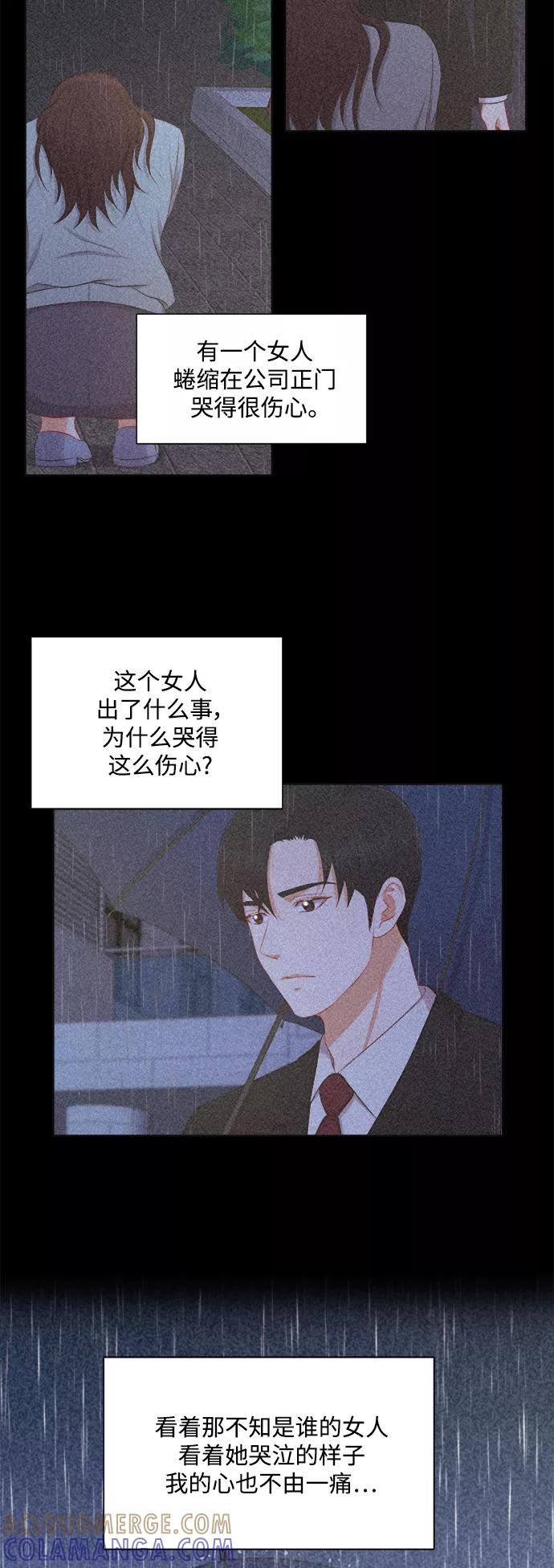《急招新娘》第33话 第15页