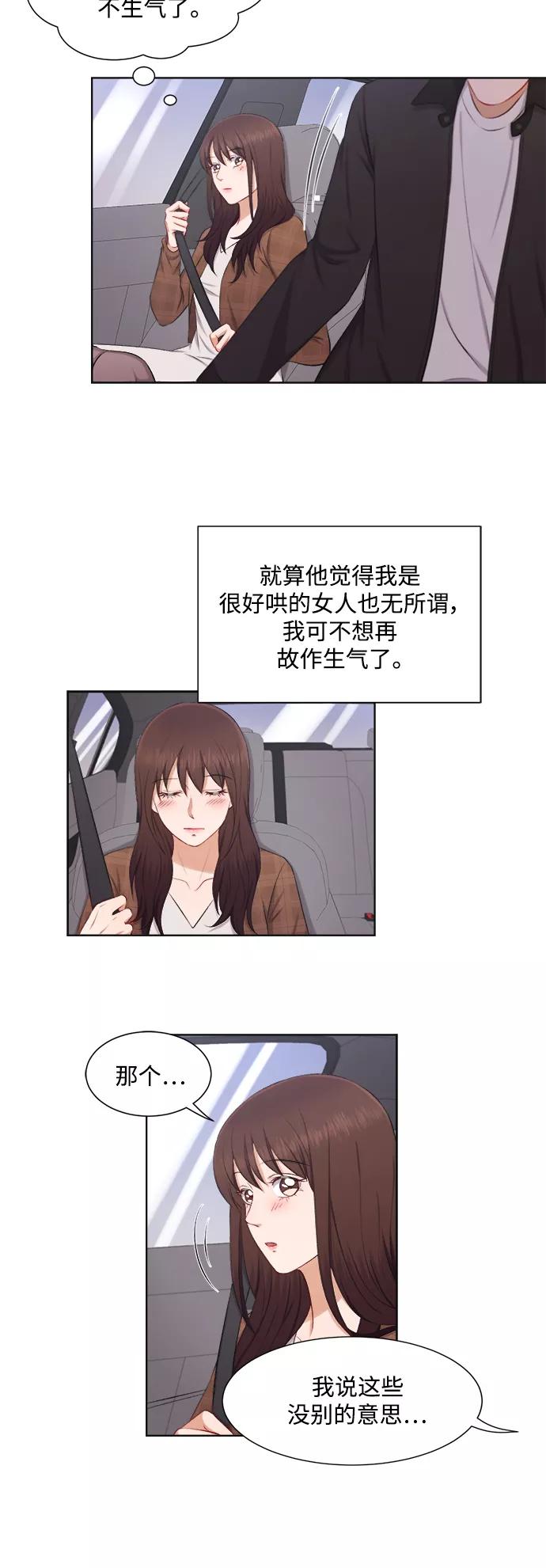 《急招新娘》第33话 第22页