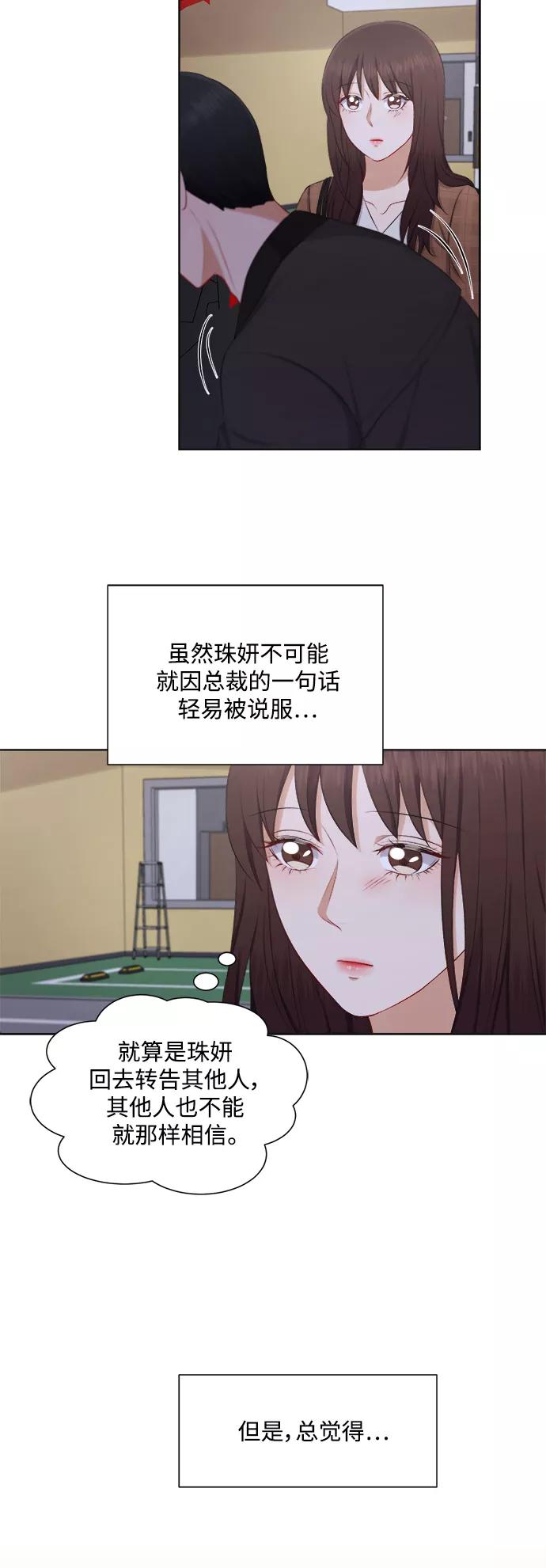 《急招新娘》第33话 第20页