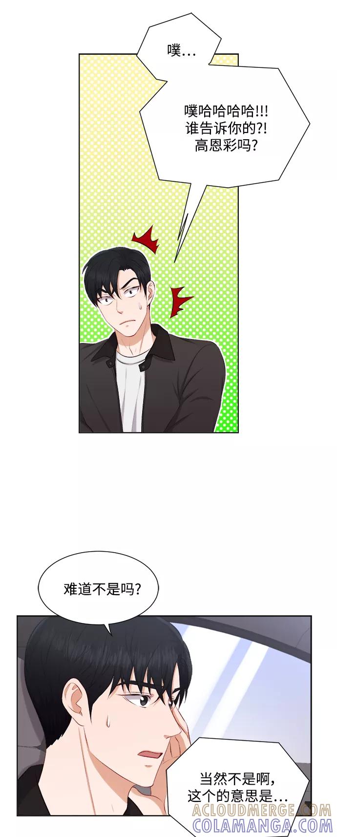 《急招新娘》第33话 第35页