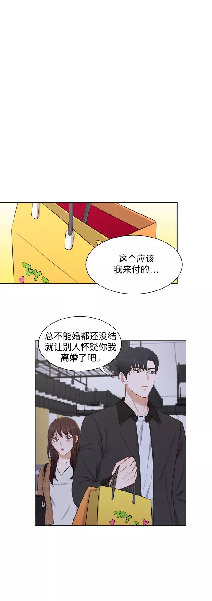 《急招新娘》第33话 第18页