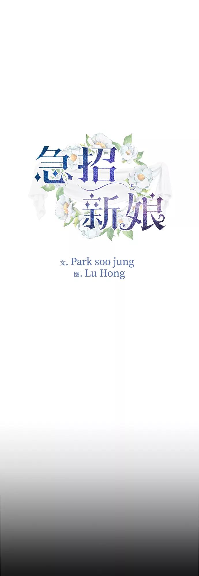 《急招新娘》第33话 第2页