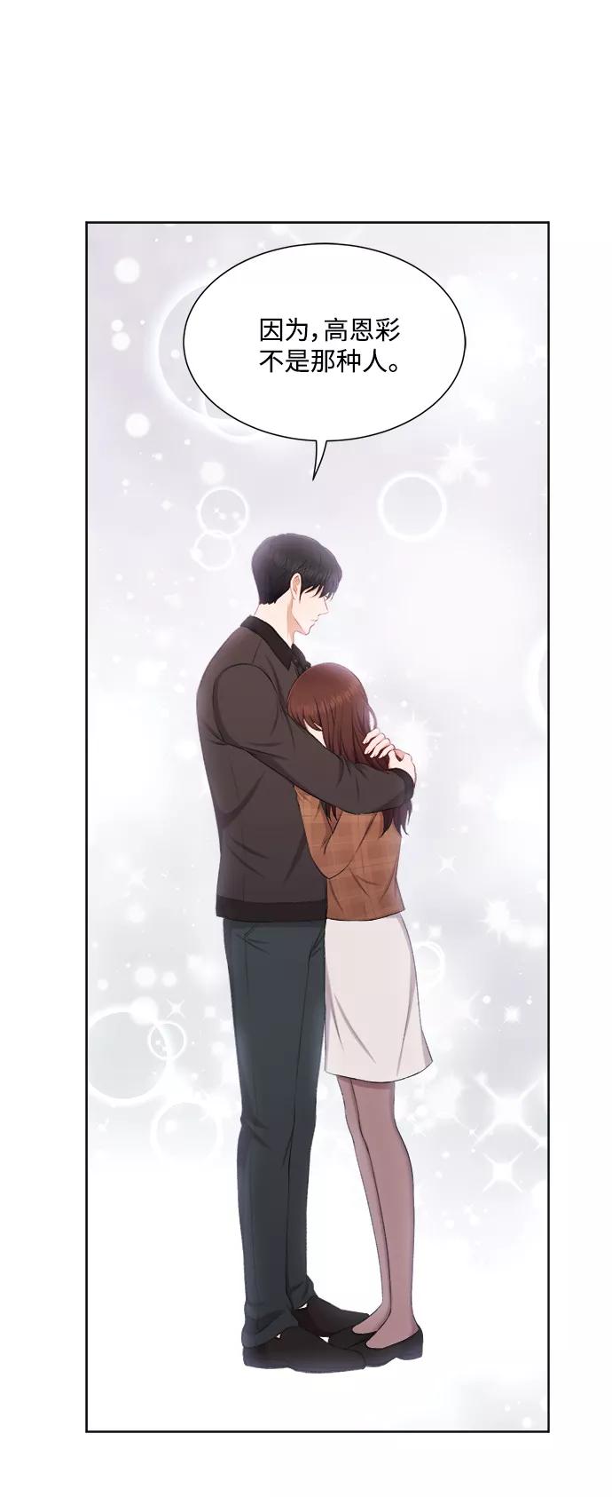 《急招新娘》第33话 第12页