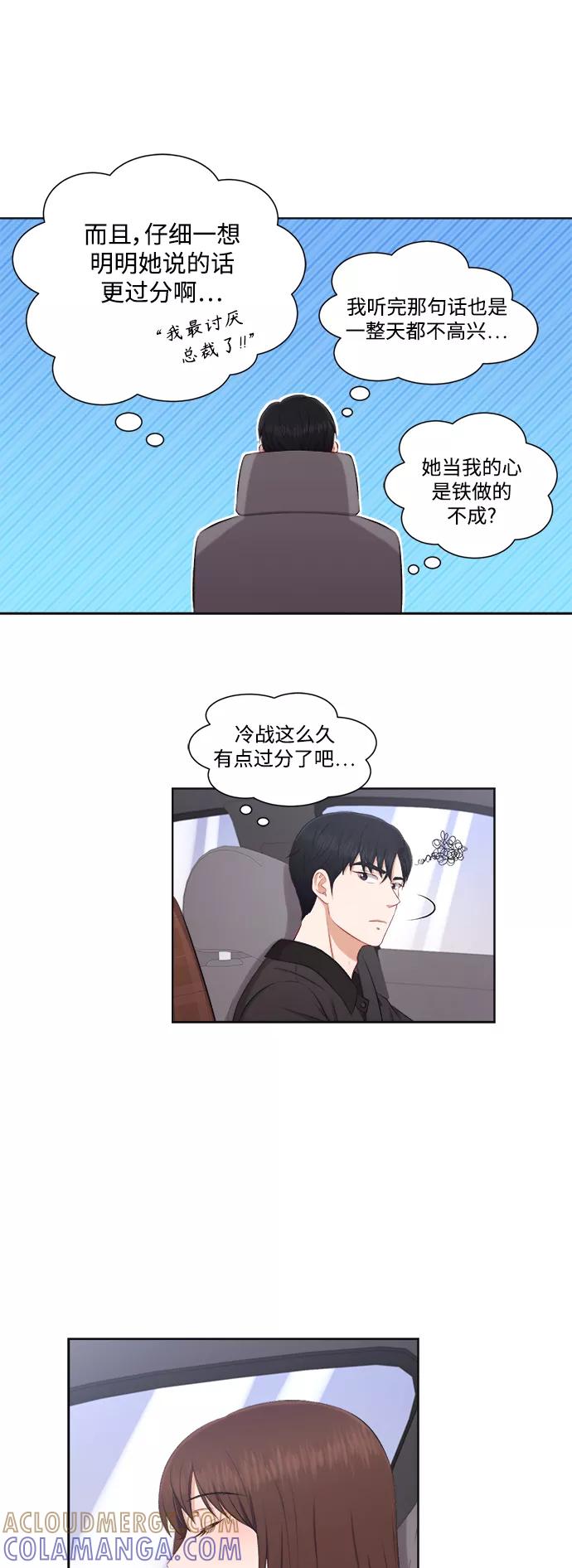 《急招新娘》第33话 第29页