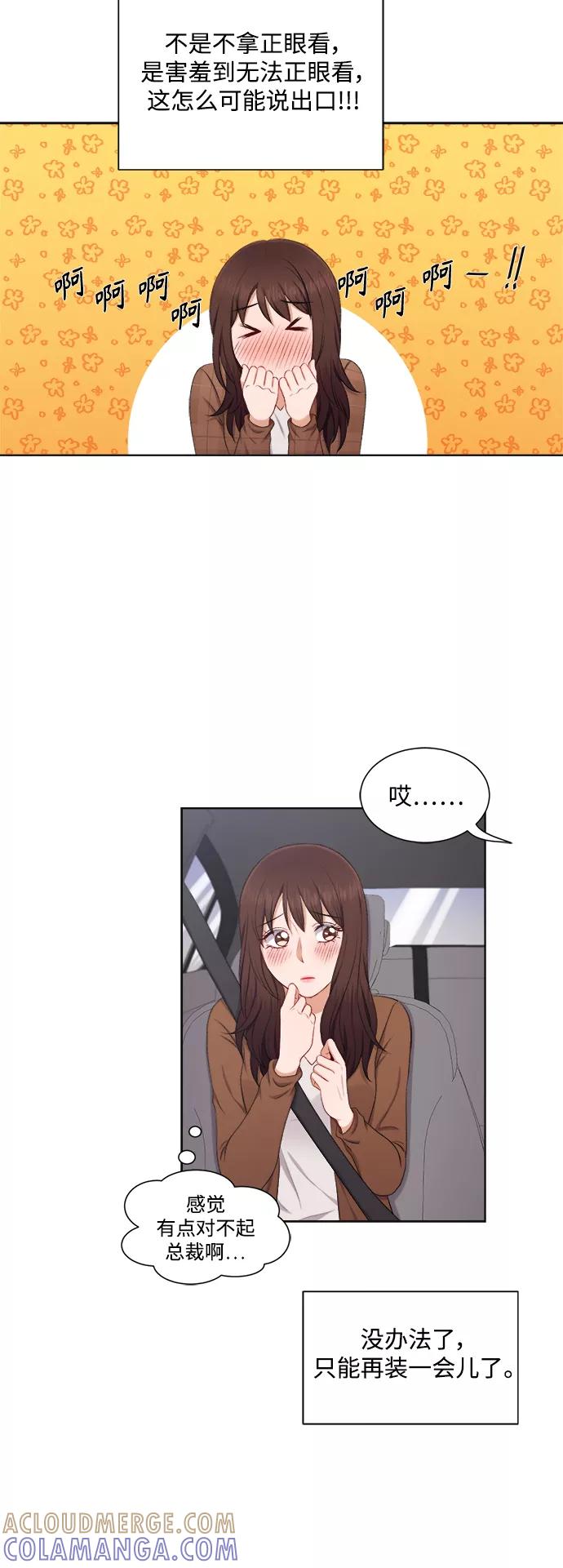 《急招新娘》第33话 第25页