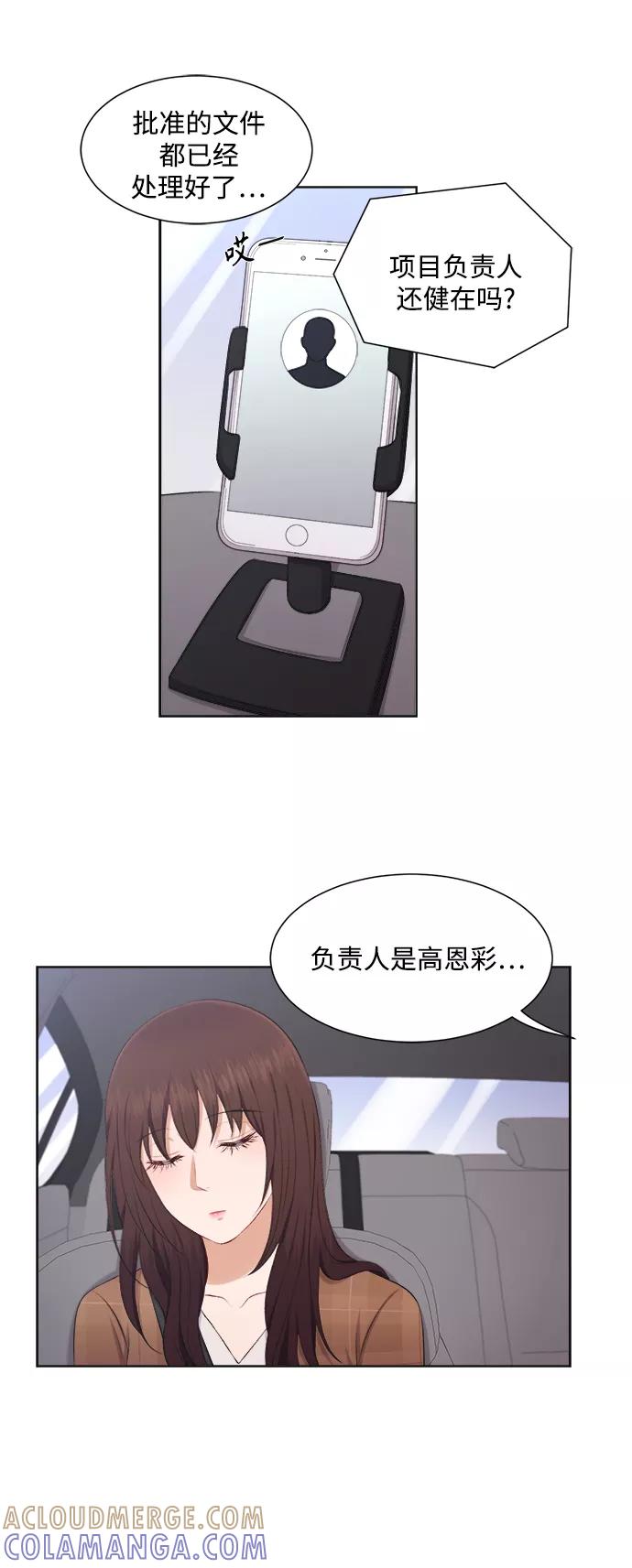 《急招新娘》第33话 第33页