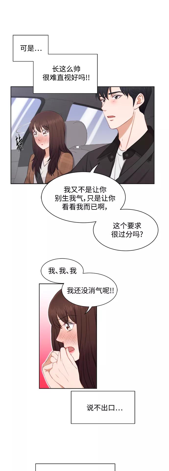 《急招新娘》第33话 第24页